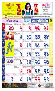 Kalnirnay Marathi Calendar 2023 PDF Download - MSRDC