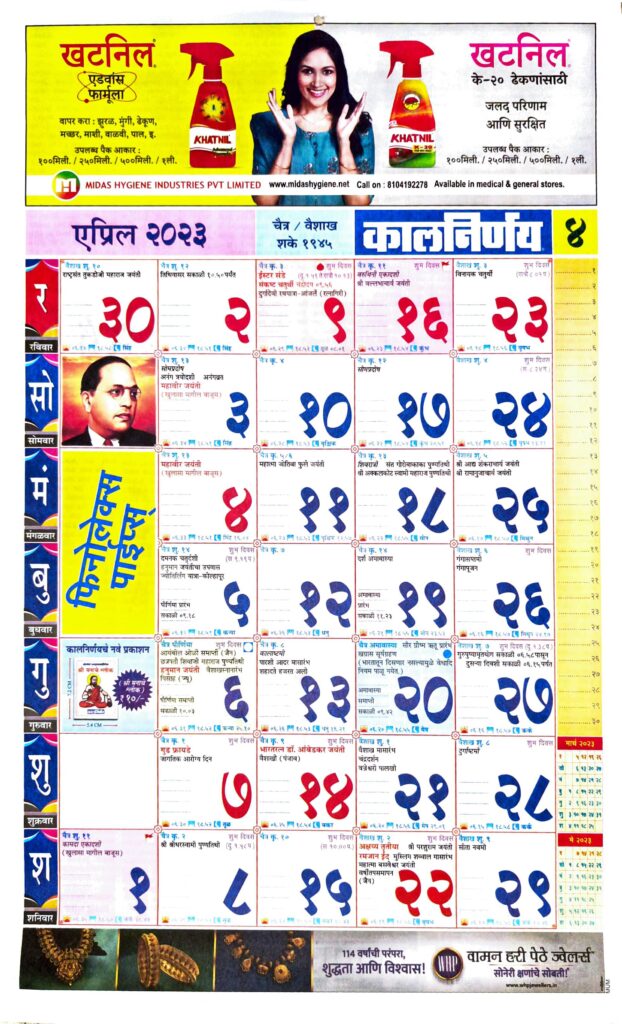 Kalnirnay Marathi Calendar April 2023 PDF Download