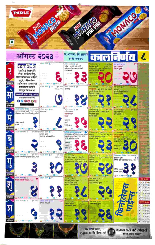 Kalnirnay Marathi Calendar August 2023 PDF Download