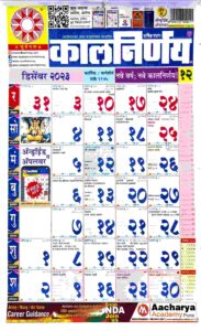 Kalnirnay Marathi Calendar 2023 PDF Download - MSRDC