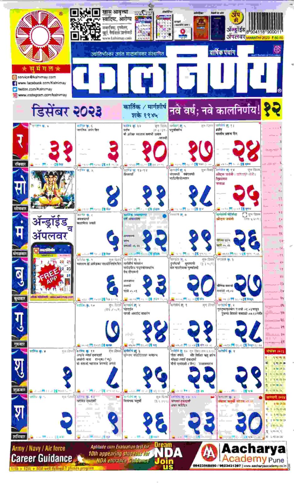 Kalnirnay Marathi Calendar 2023 A Comprehensive Guide 2023 Holiday  Images and Photos finder