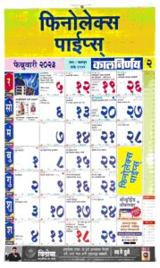 Kalnirnay Marathi Calendar 2023 PDF Download - MSRDC