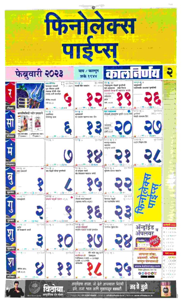 Kalnirnay Marathi Calendar February 2023 PDF Download