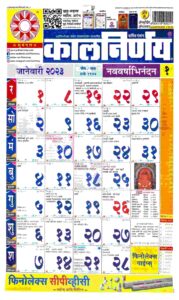 Kalnirnay Marathi Calendar 2023 PDF Download - MSRDC