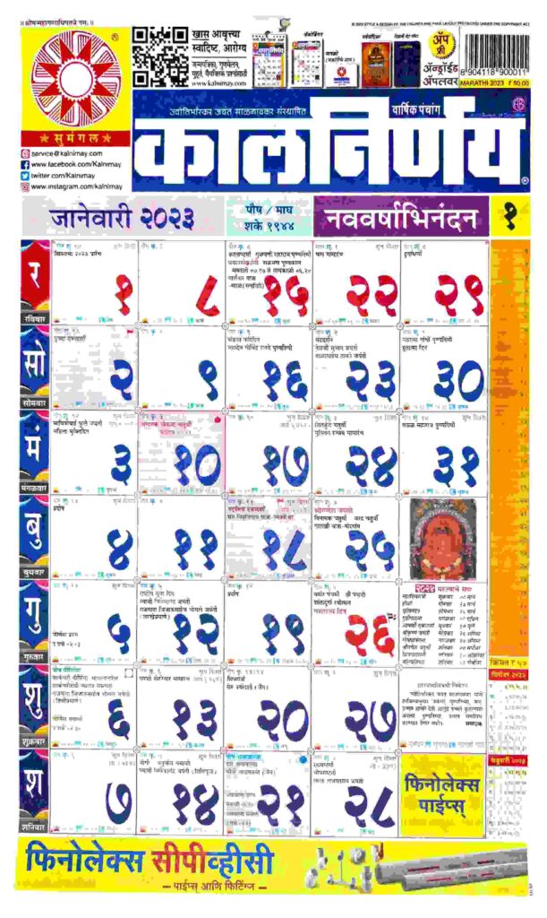 Kalnirnay Marathi Calendar January 2023 PDF Download