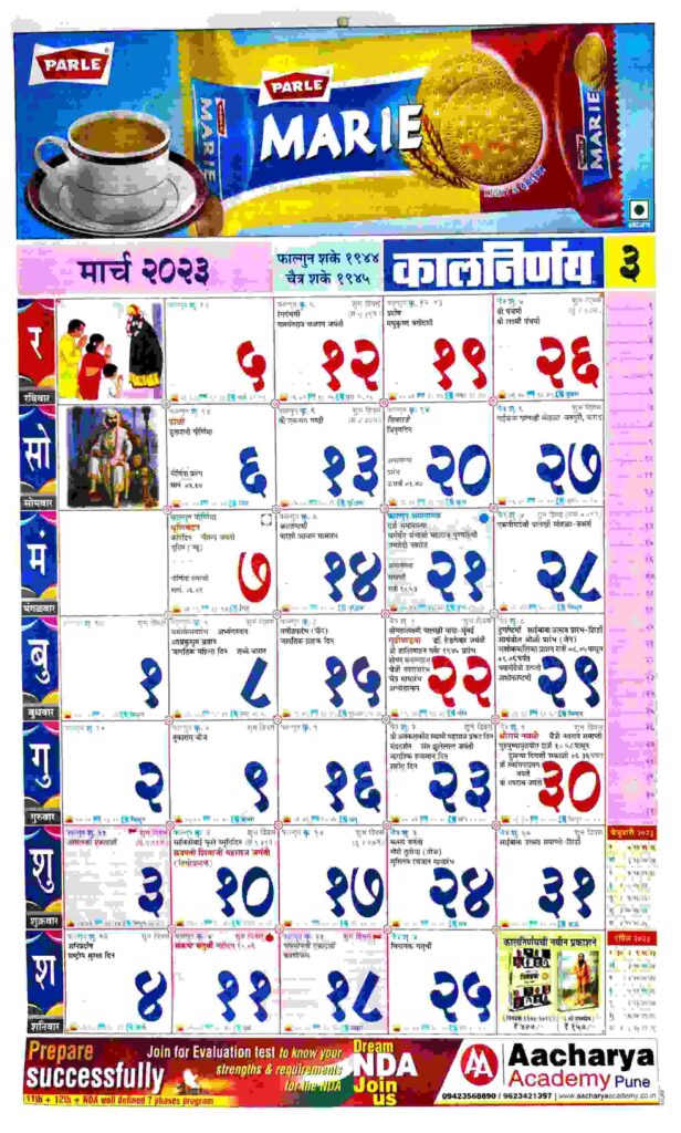Kalnirnay Marathi Calendar March 2023 PDF Download