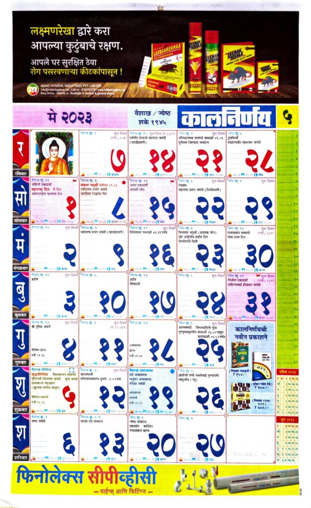 Kalnirnay Marathi Calendar May 2023 PDF Download