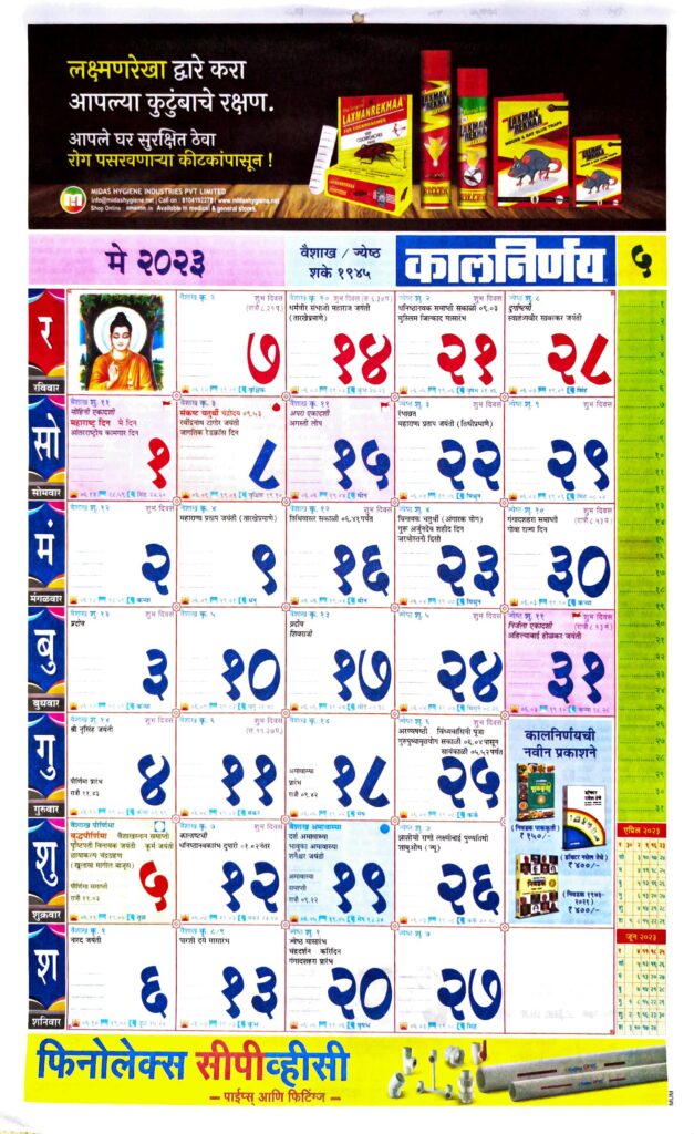 2025 July Calendar Marathi Pdf File 