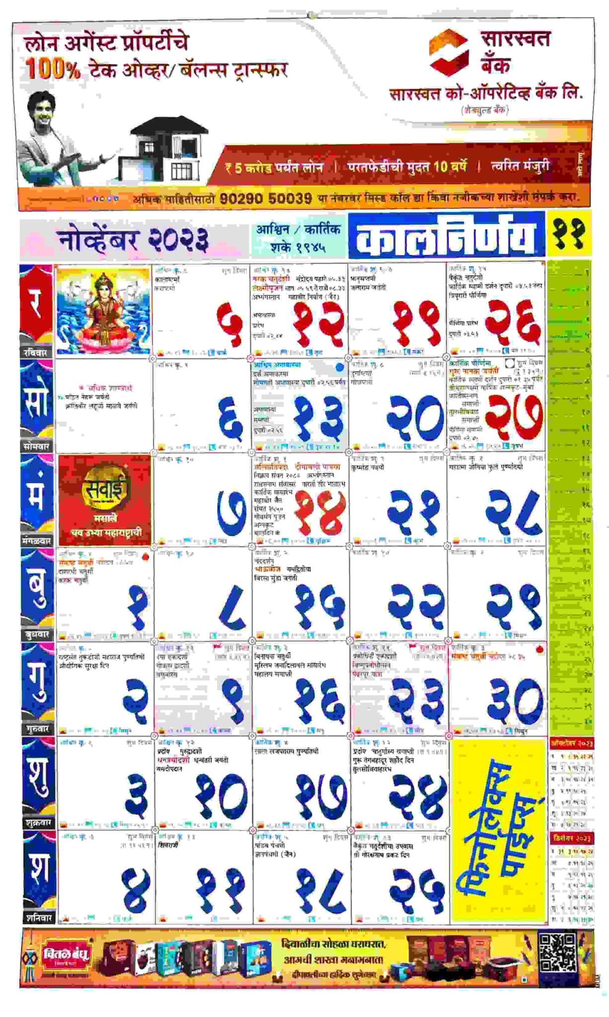 Kalnirnay Marathi Calendar 2023 PDF Download MSRDC
