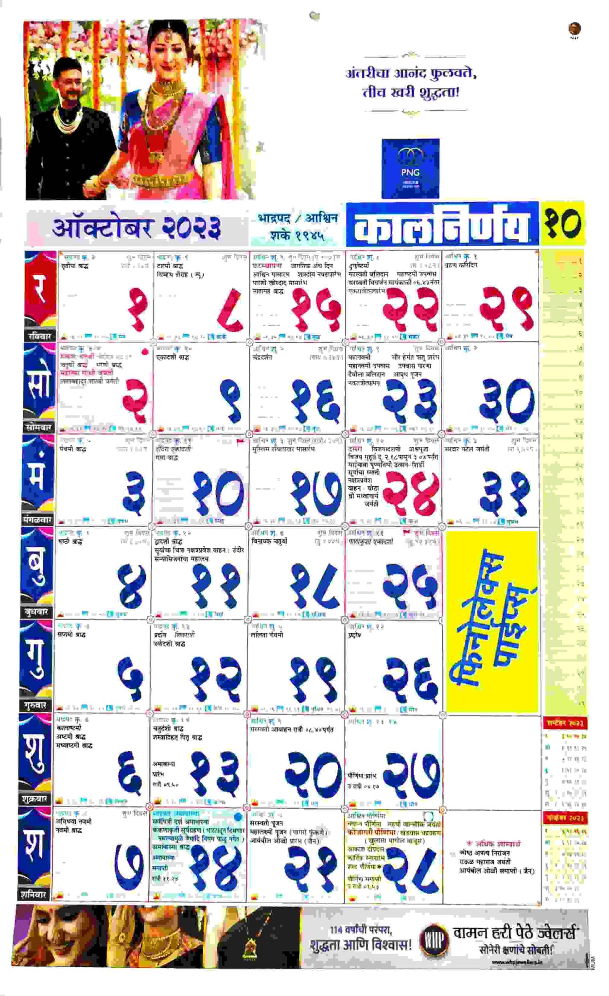Calendario Marathi Kalnirnay 2023 Kalnirnay Marathi Panchang 2023