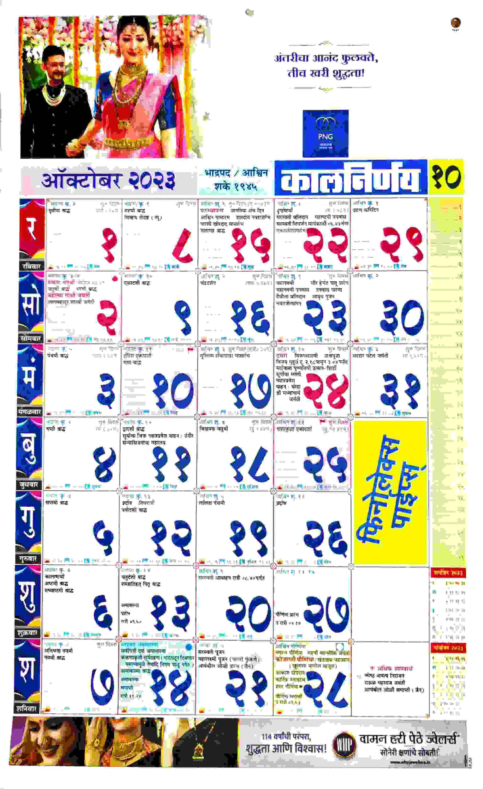 kalnirnay-marathi-calendar-2023-pdf-download-msrdc