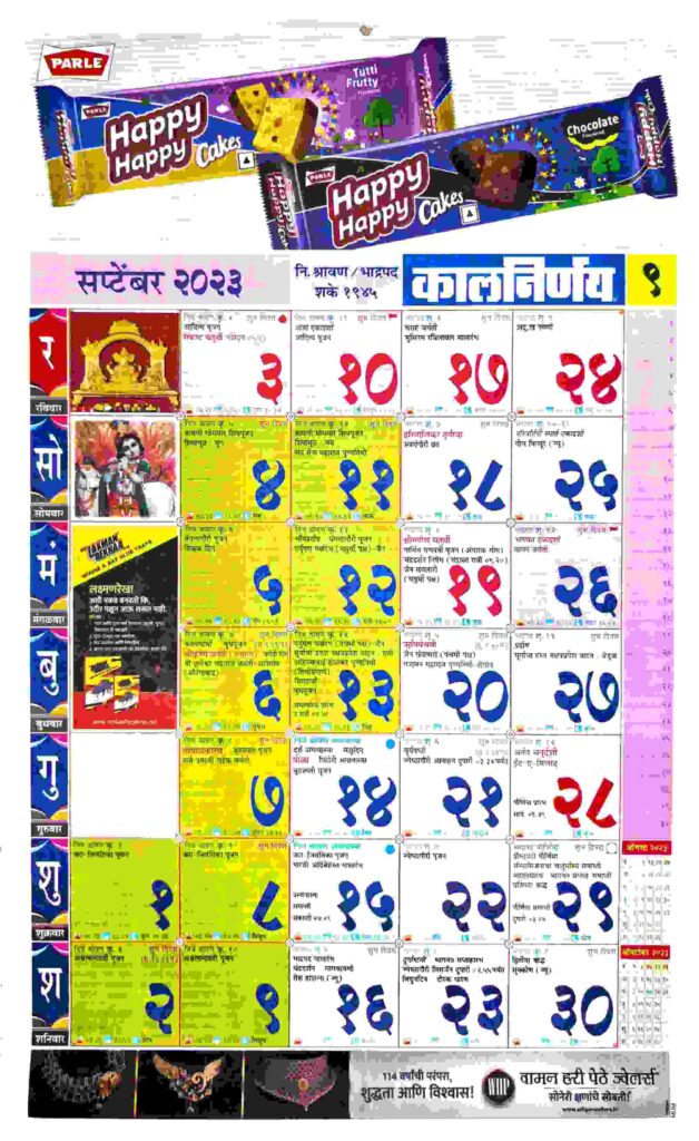 Kalnirnay Marathi Calendar September 2023 PDF Download