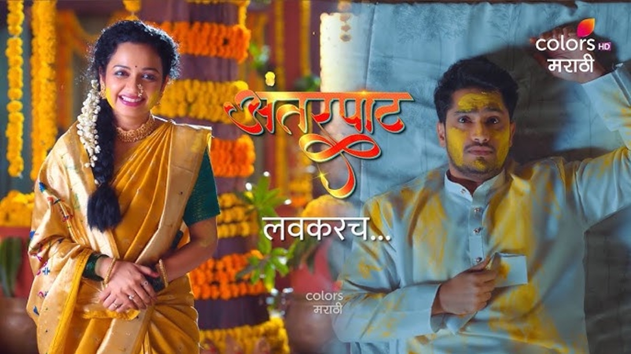 Colors Marathi Antarpaat Serial Cast